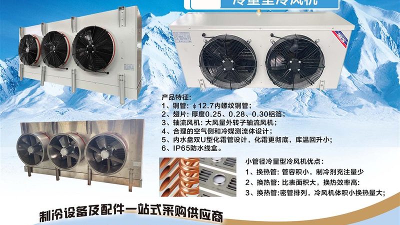 上海制冷设备代理加盟条件